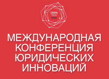 Хотите знать о будущем юридической профессии? 